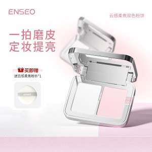 云感柔焦双色粉饼持久控油自然不脱妆韩系腮红定妆蜜粉饼